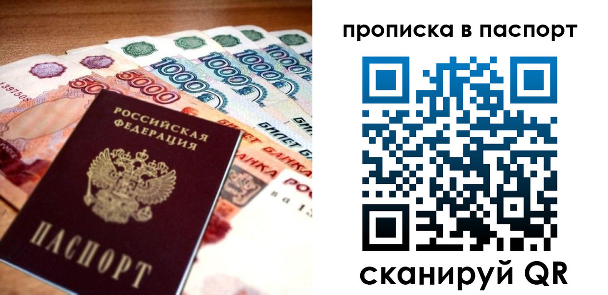 прописка от собственника в Ростове