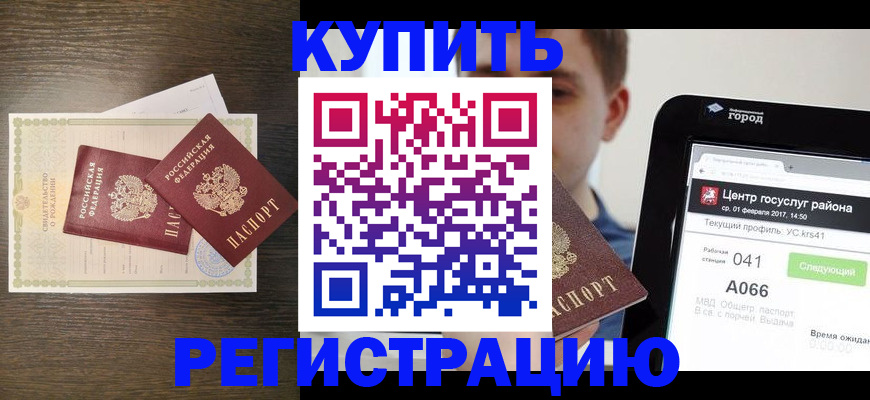 прописка для работы в Ростове