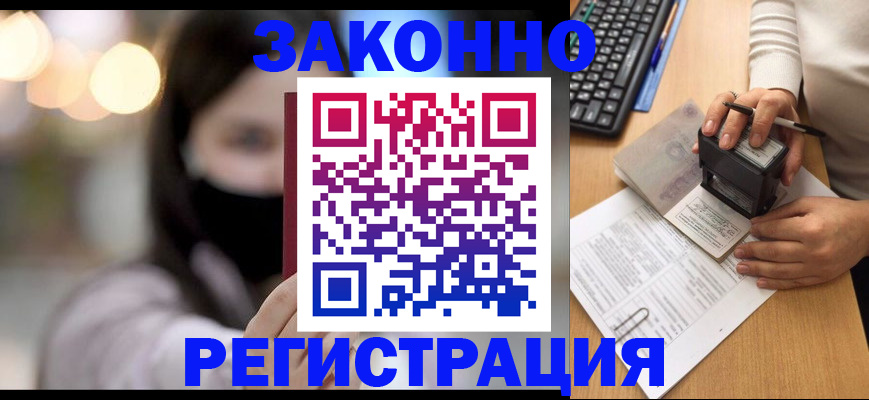 временная регистрация недорого в Ростове