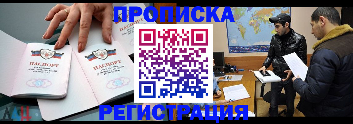 прописка 2025 в Ростове